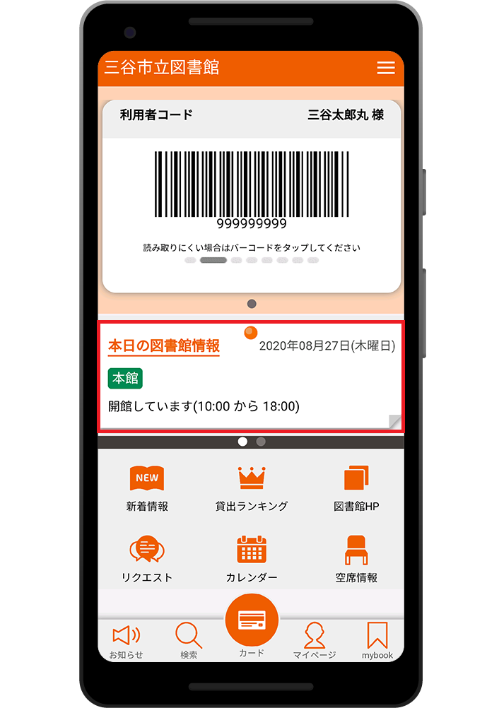 図書館情報