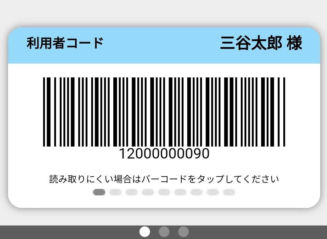 バーコード