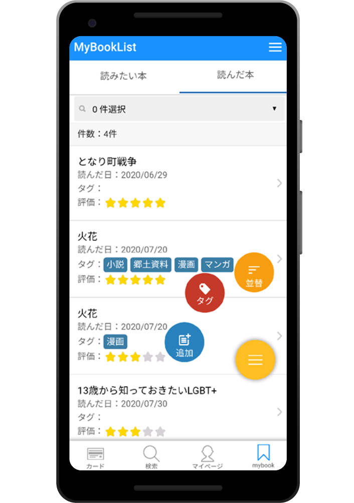マイブック
