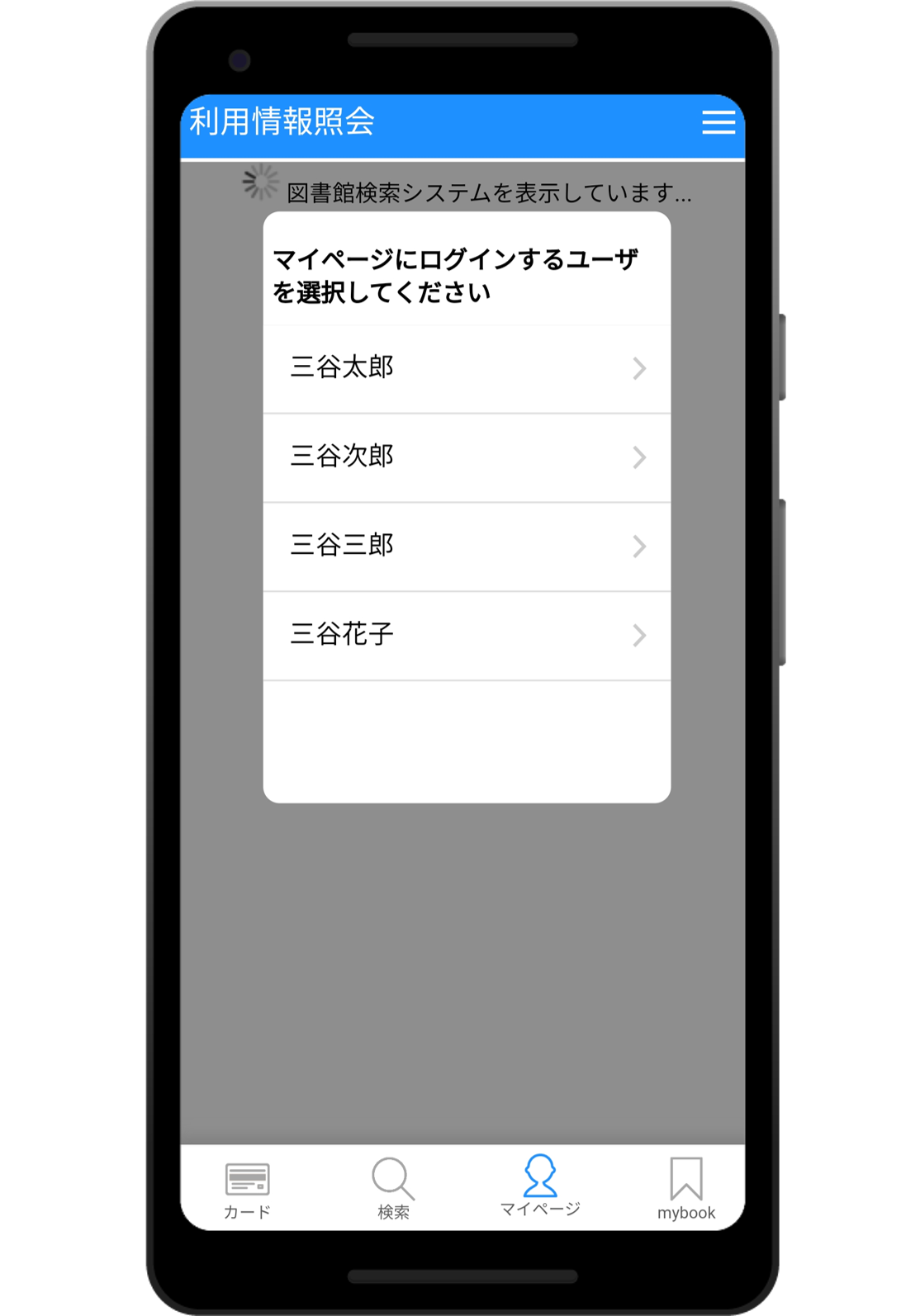 マイページ