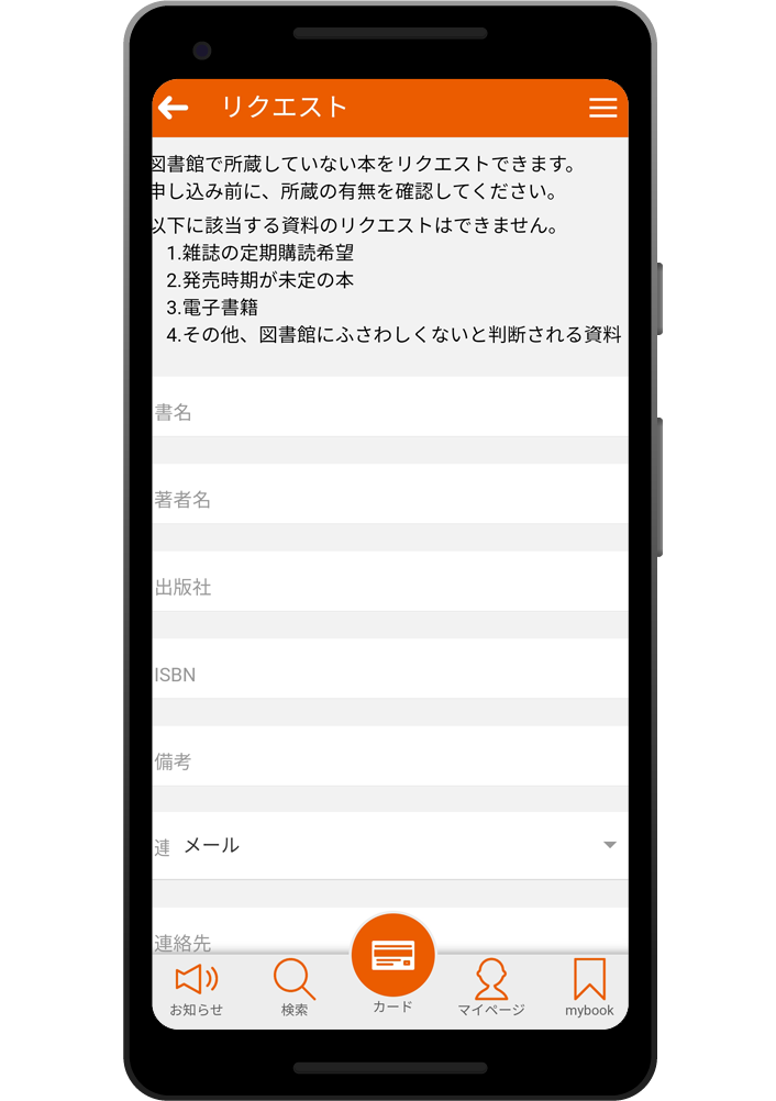 リクエスト
