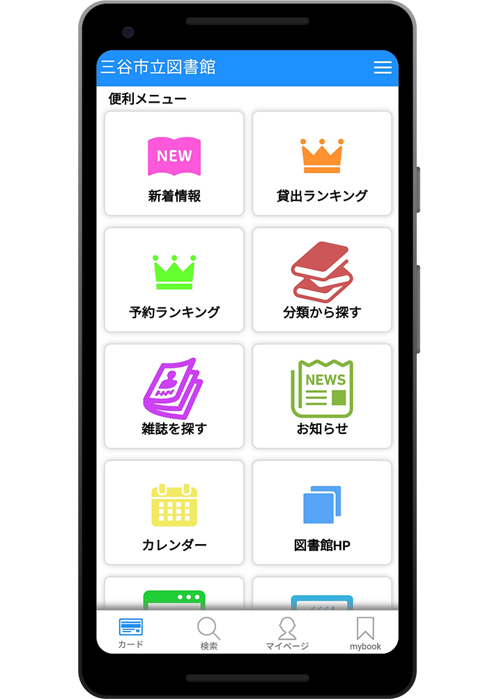 便利メニュー