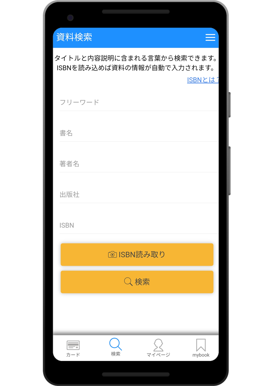 資料検索