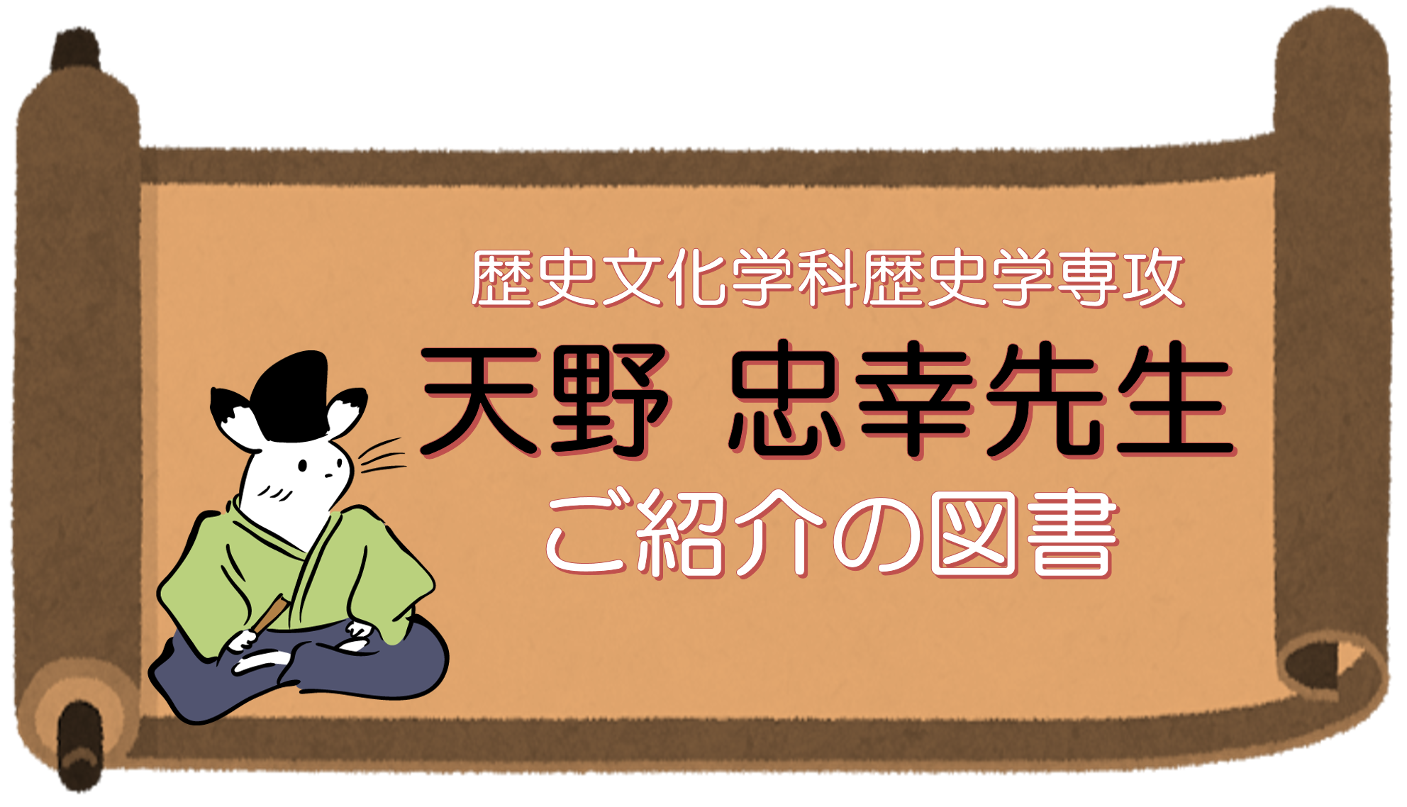 教員個別POP