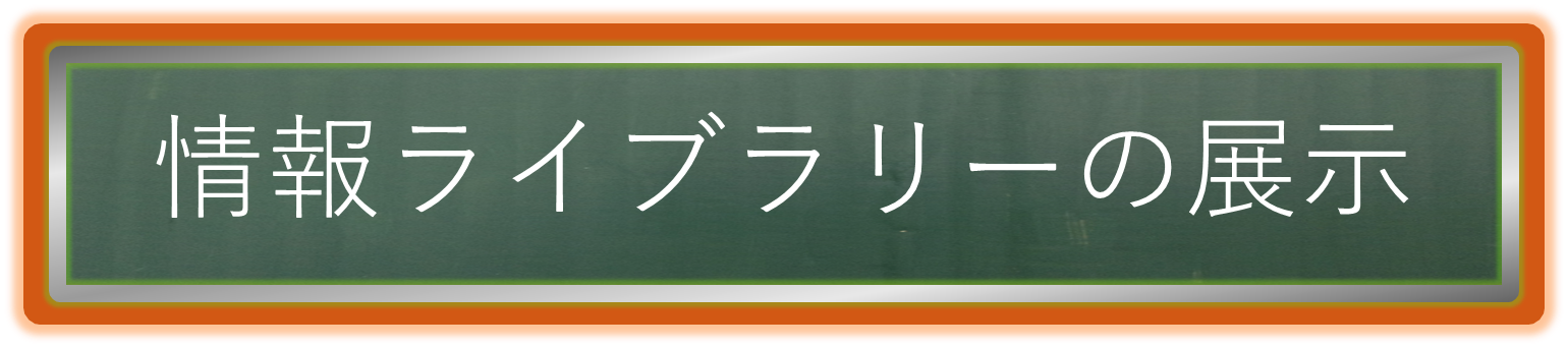 展示パート