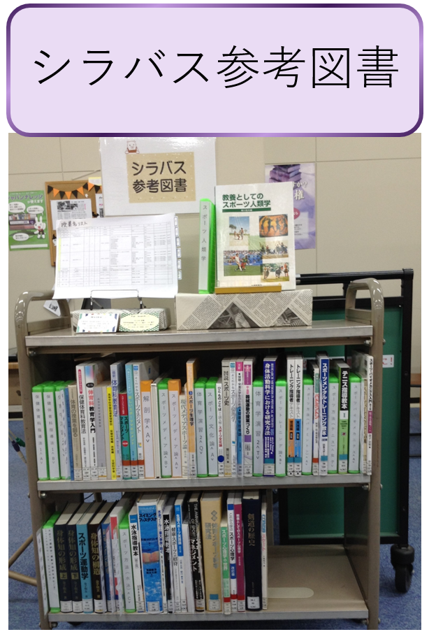 分室シラバス参考書