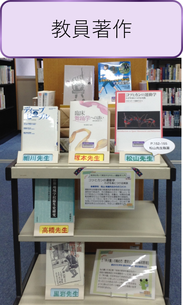 分室教員著作コーナー