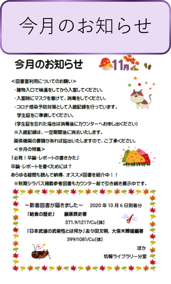 今月のお知らせ
