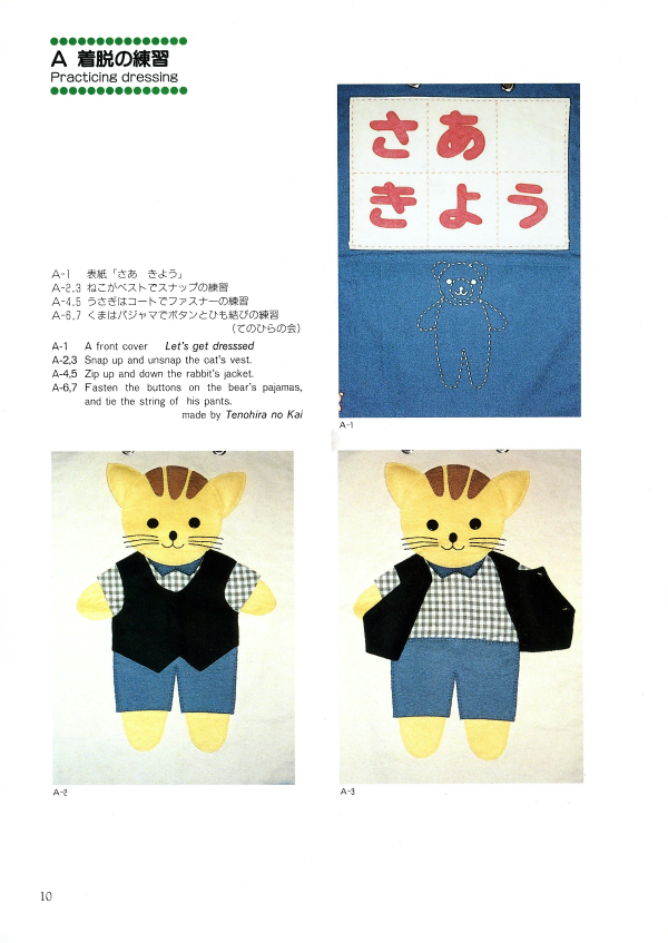 着脱の練習「さあ きよう」原作：てのひらの会 11