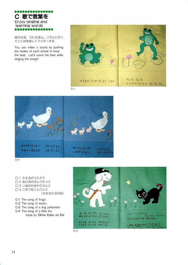 歌で言葉を「かえるのうたが」「あひるのぎょうれつ」「いぬのおまわりさん」原作：おおきなかぶの会 15