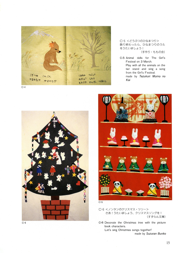 歌で言葉を「かえるのうたが」「あひるのぎょうれつ」「いぬのおまわりさん」原作：おおきなかぶの会 16