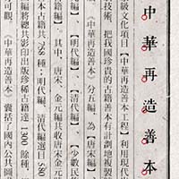 中華再造善本