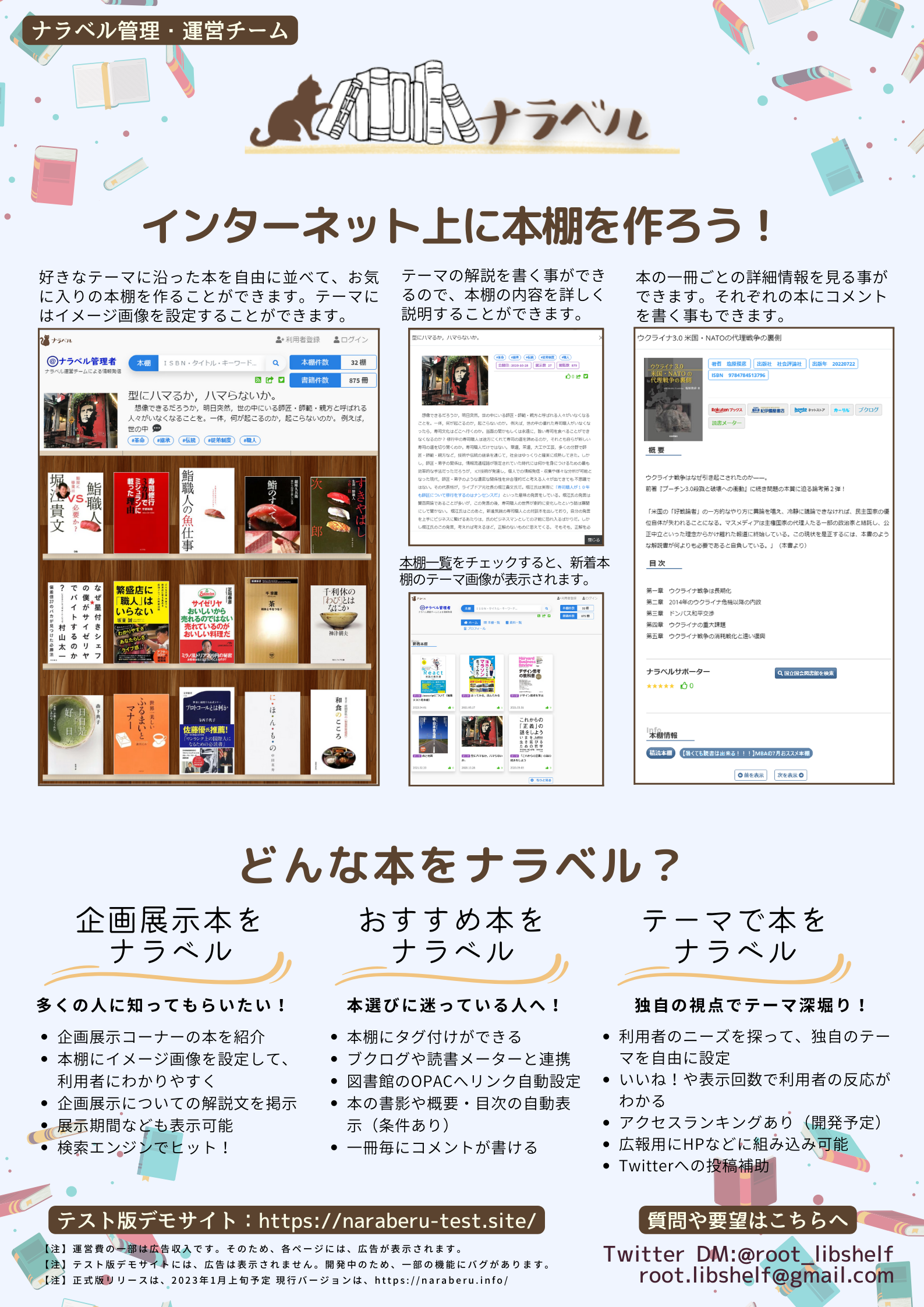 ナラベルWebサービス2.0　ポスター