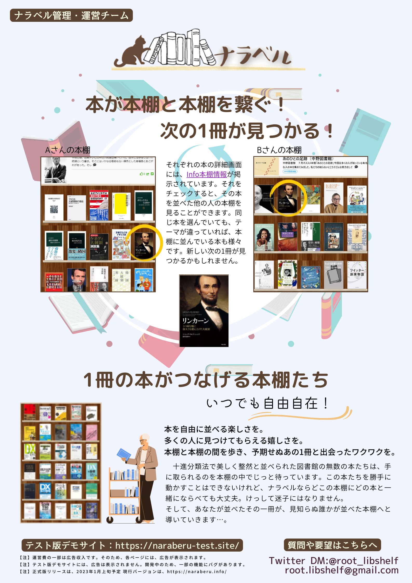 ナラベルWebサービス2.0　ポスター２