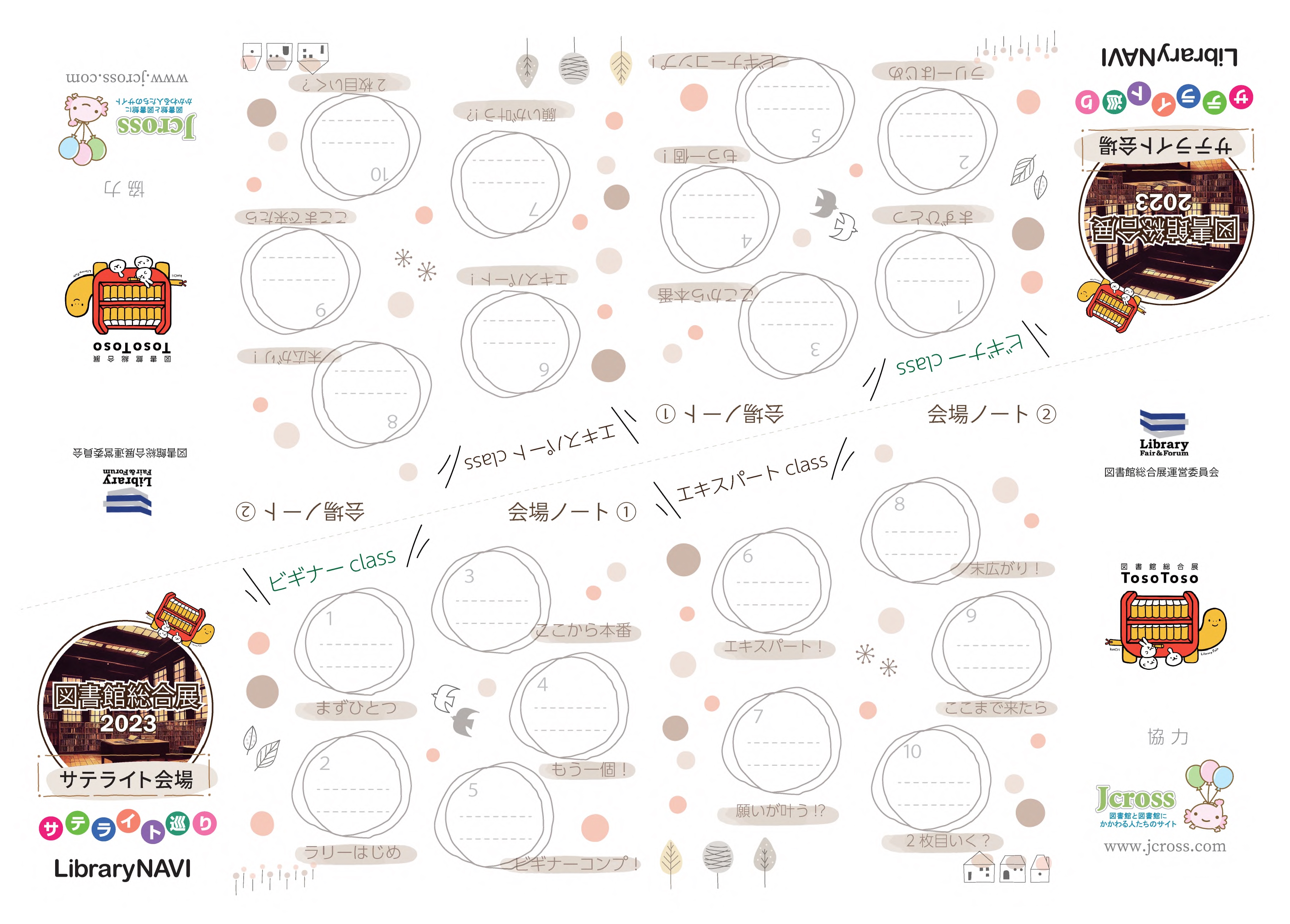 総合展スタンプラリー_配布用ライブラリーナビ