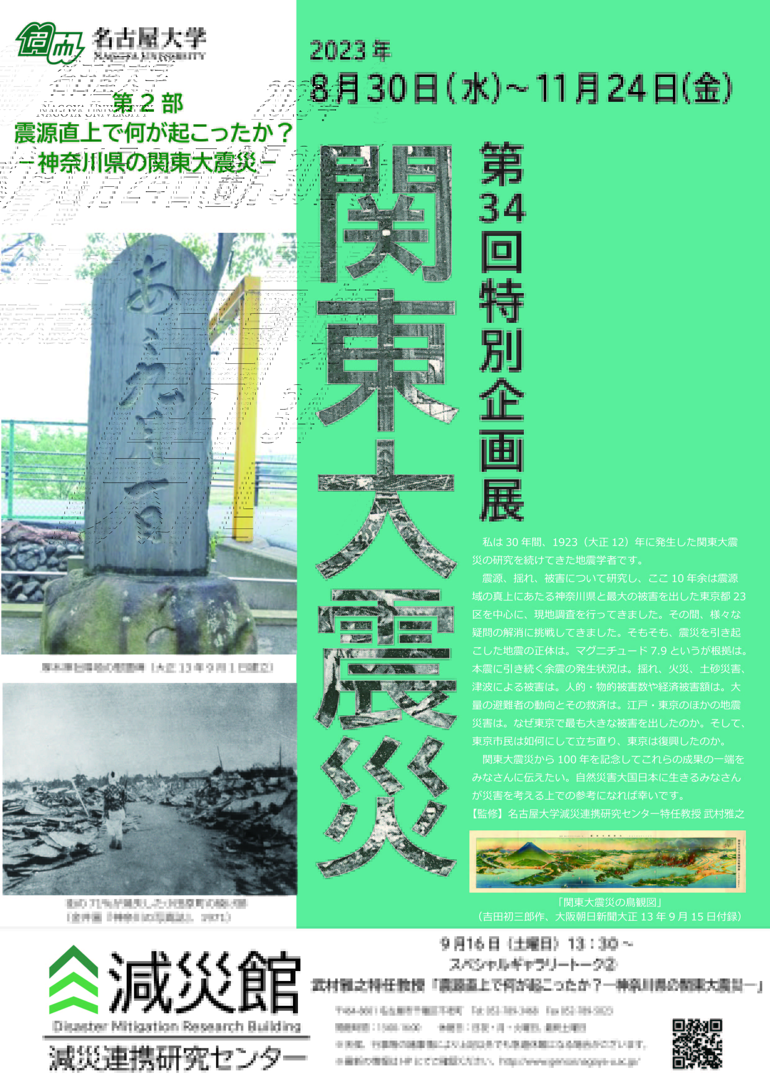 名古屋大2