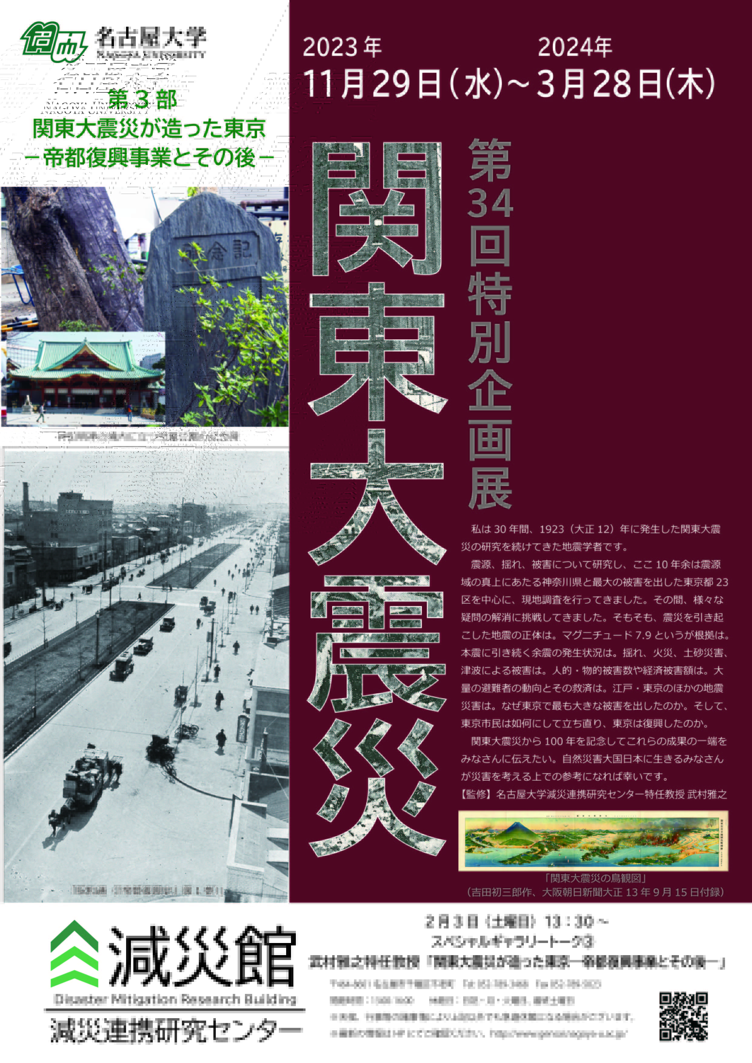 名古屋大3