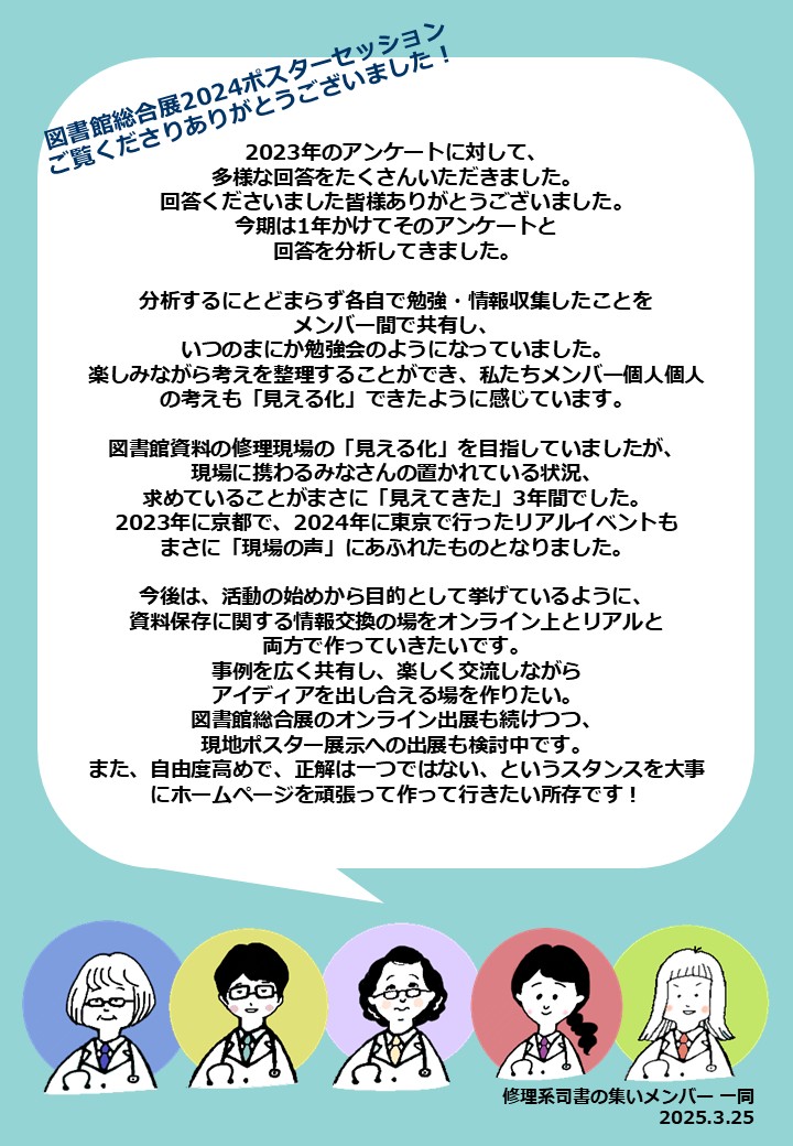 メンバー感想