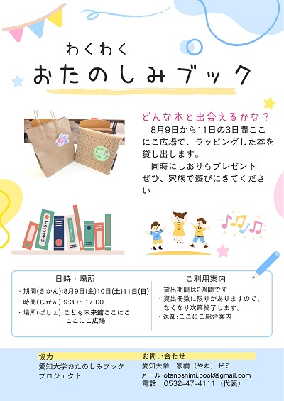 わくわくおたのしみブック
