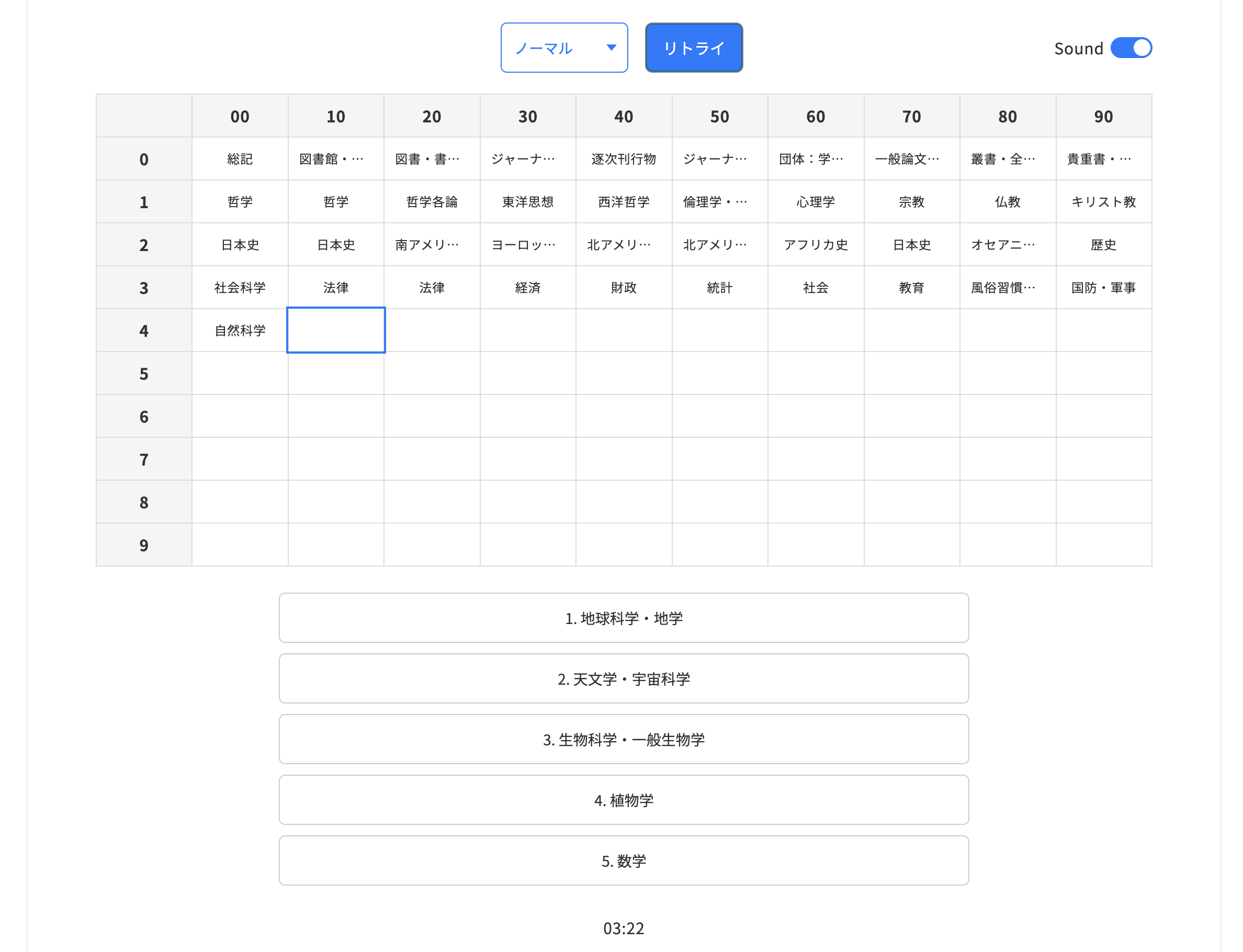 100マスNDC