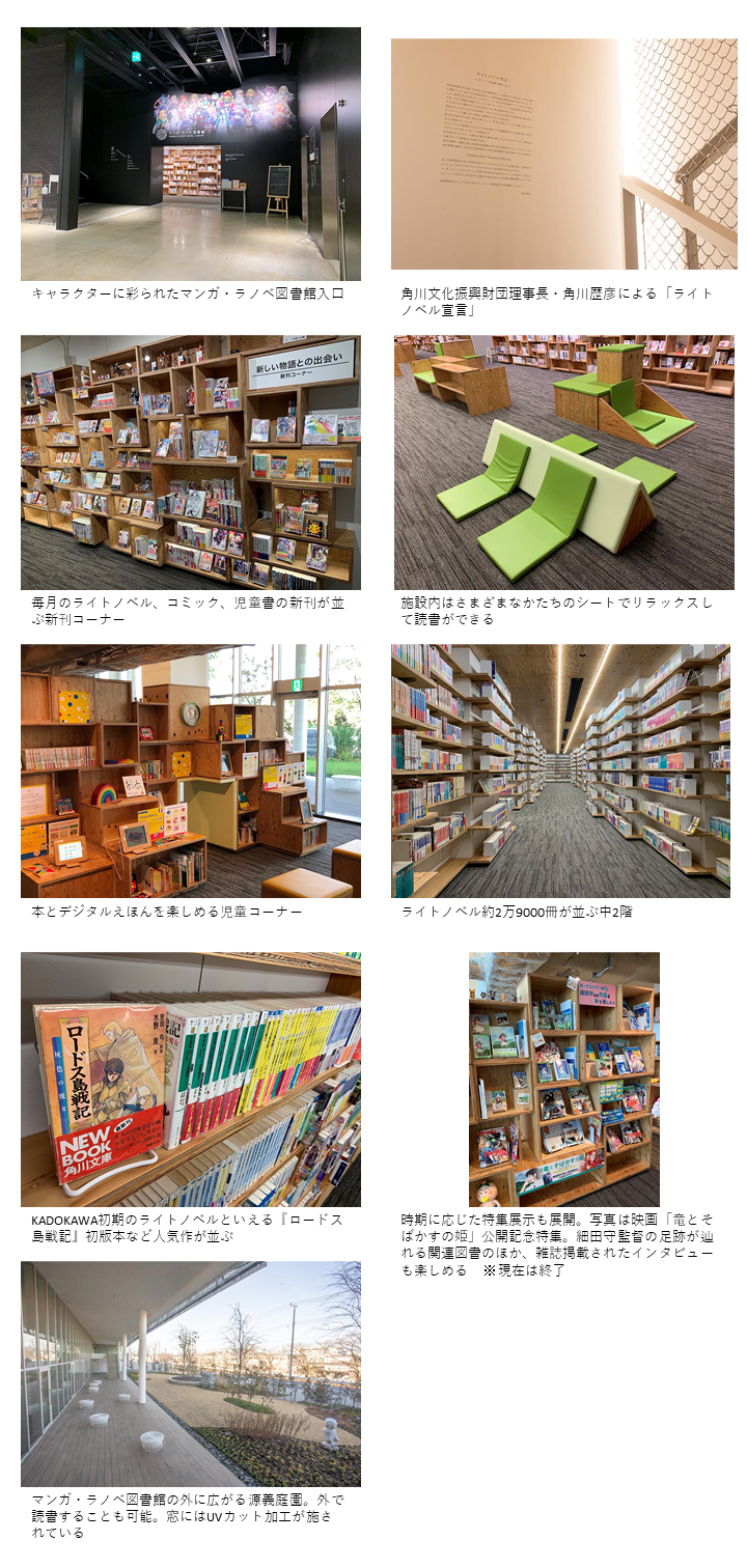マンガ・ラノベ図書館フォトツアー