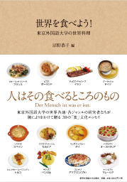 『世界を食べよう！』書影単独