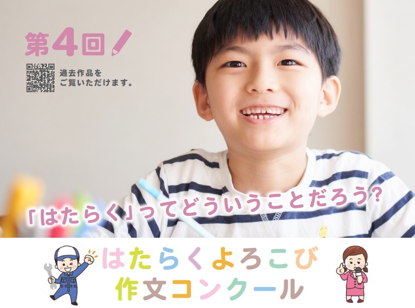 作文コンクール