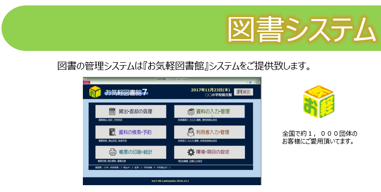図書システム