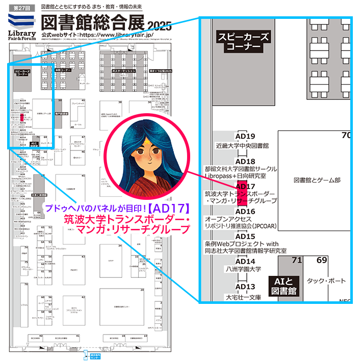 会場マップ【ブース番号：AD17】