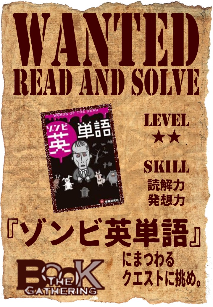 手配書4ゾンビ