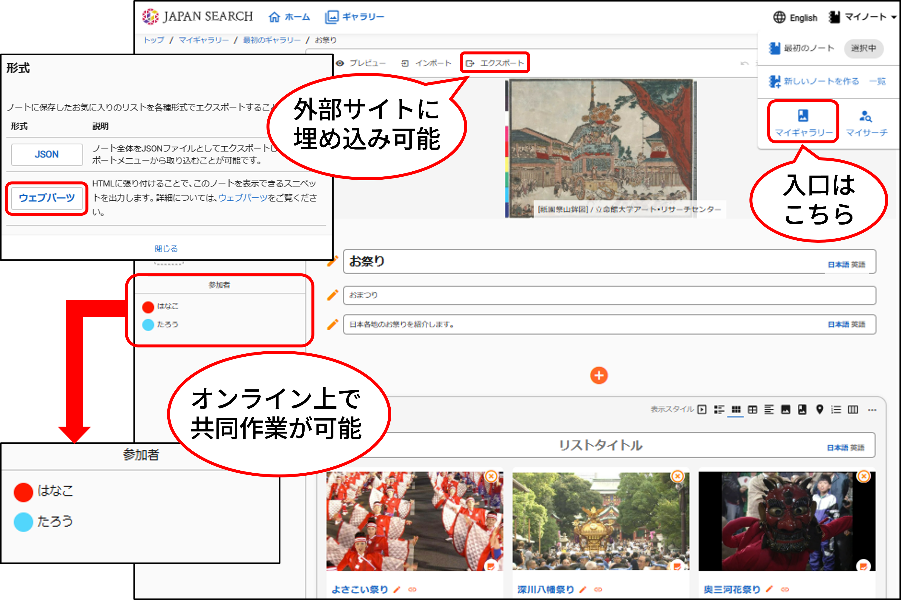 マイギャラリー機能。お祭りに関するコンテンツを自由に組み合わせて自分だけの電子展示を作成できる。