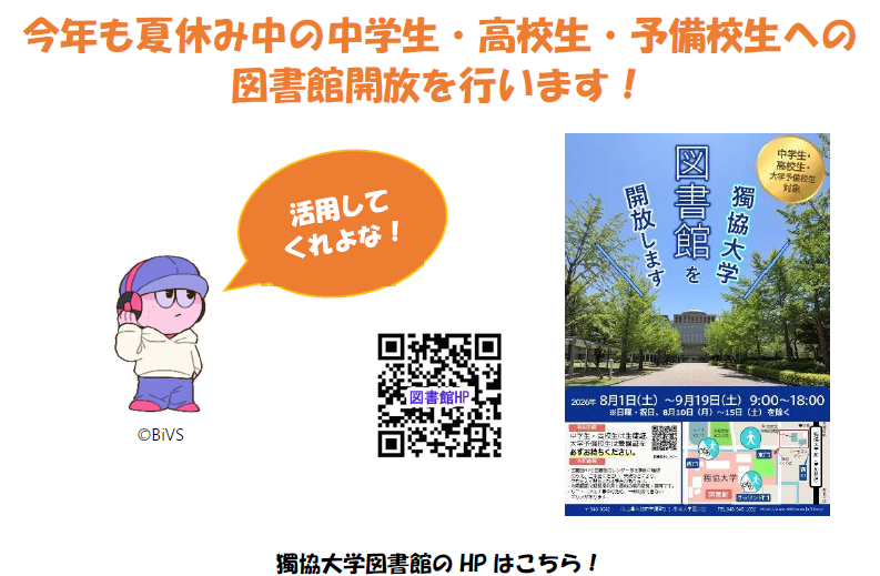 今年も夏休み中の中学生、高校生、予備校生への 図書館開放を行います。
