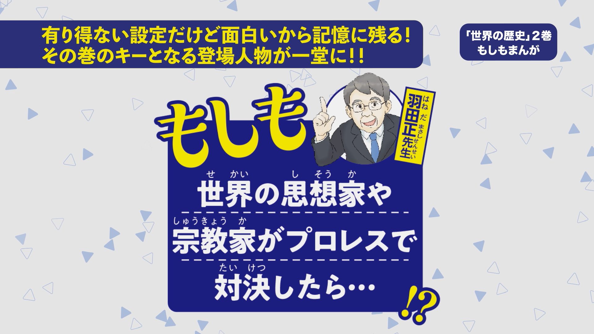 世界の歴史