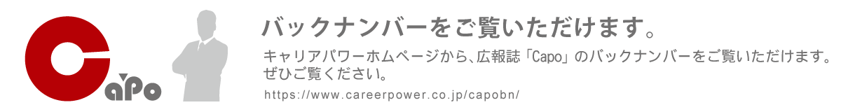 Capoバックナンバー