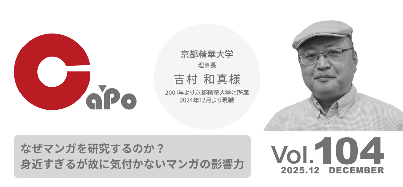 Capo104号