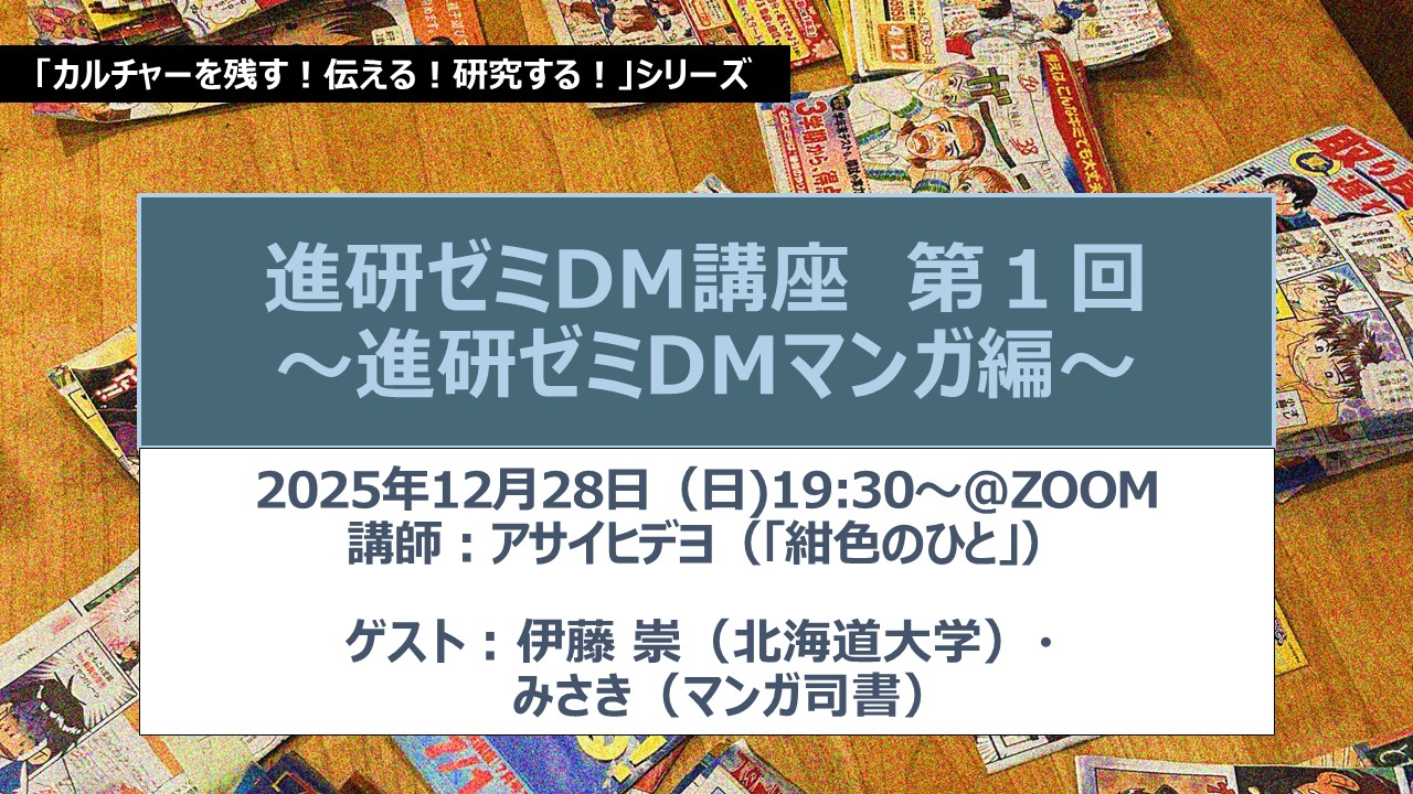 「進研ゼミＤＭ講座」第１回サムネイル画像