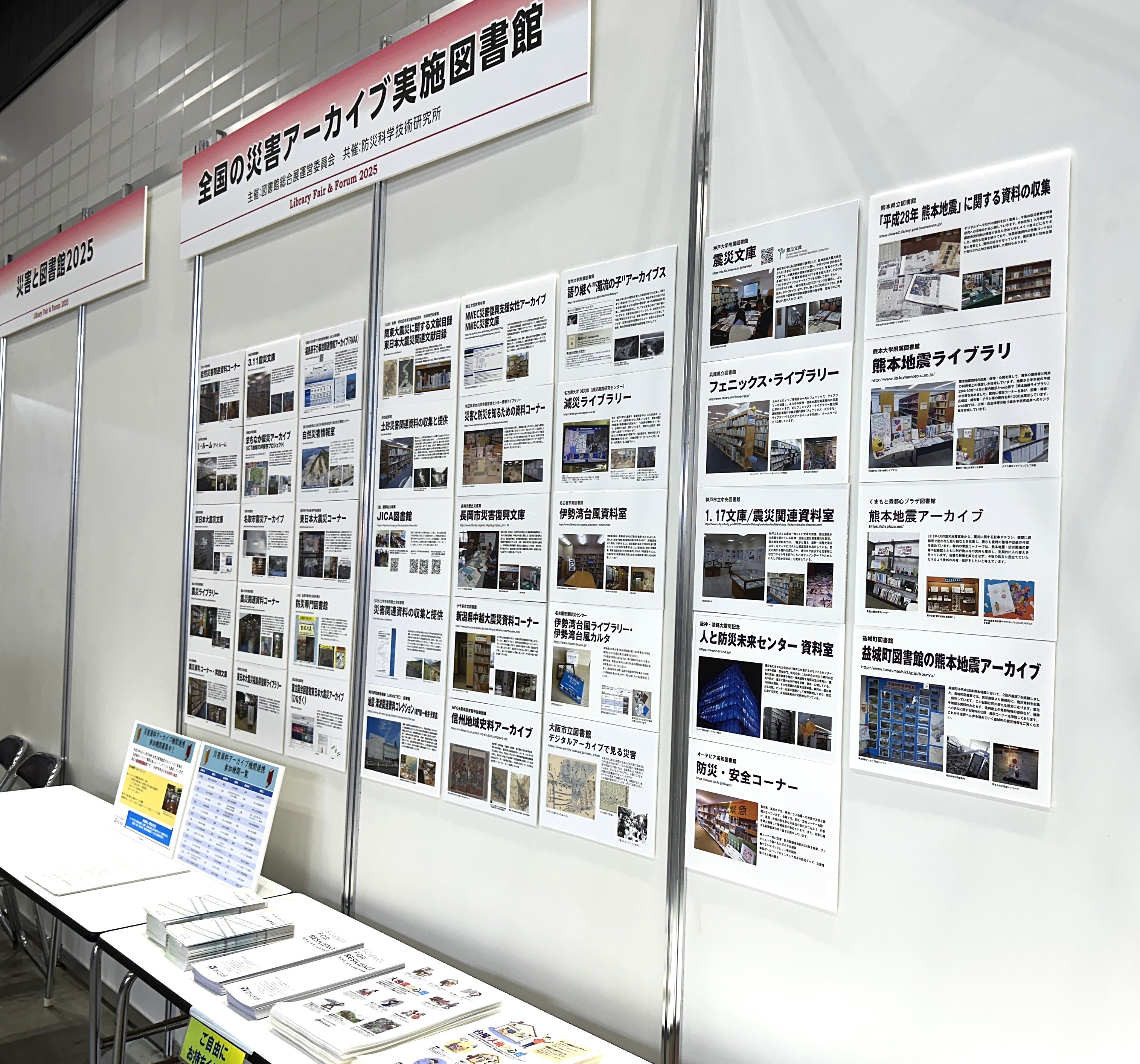 2025全国の災害アーカイブ実施図書館会場の様子