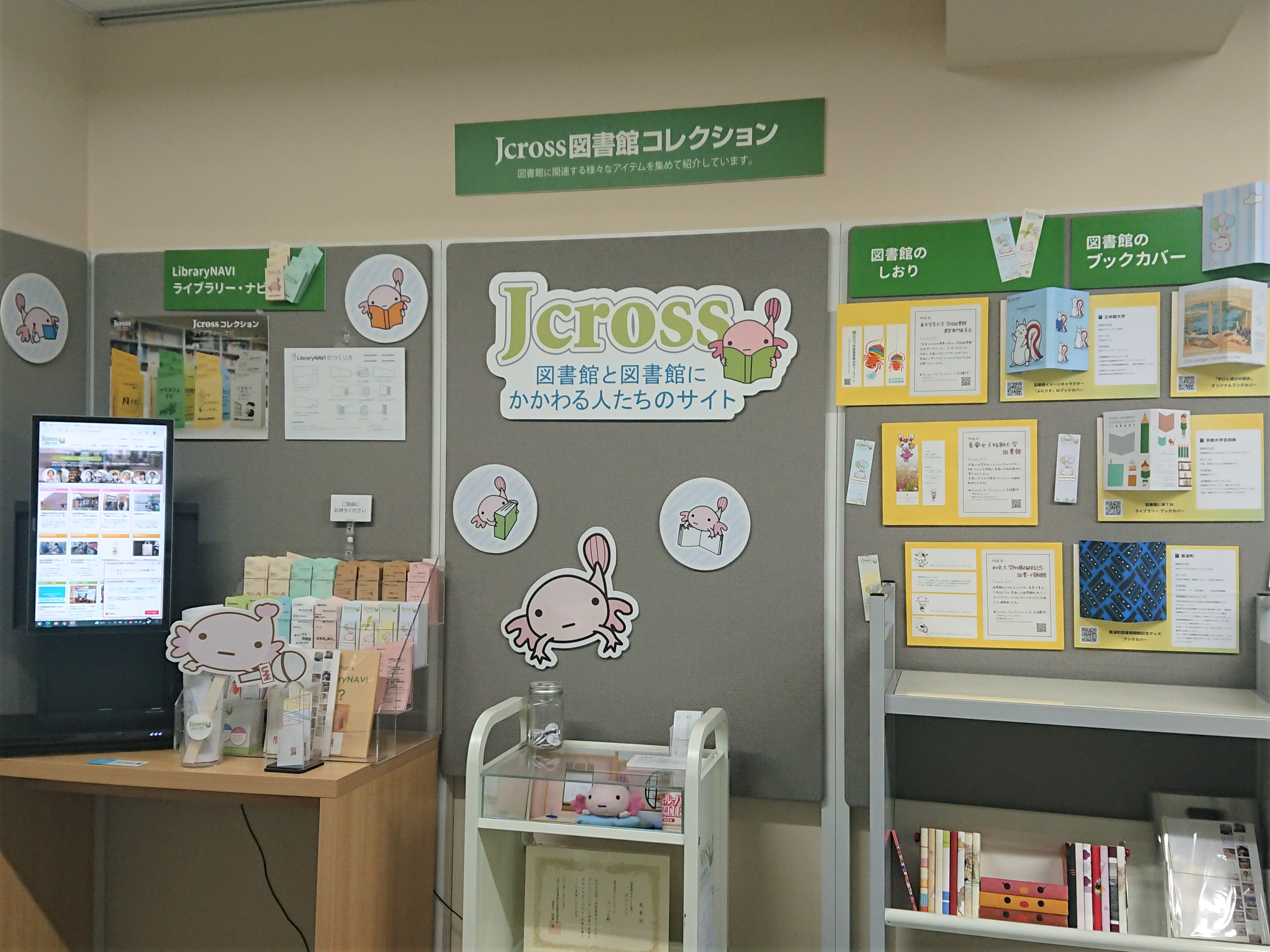 Jcrossコーナー