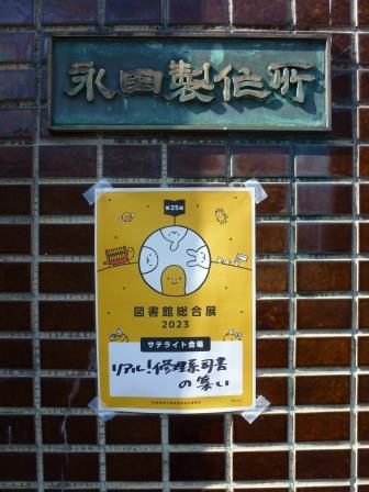 建物掲示ポスター