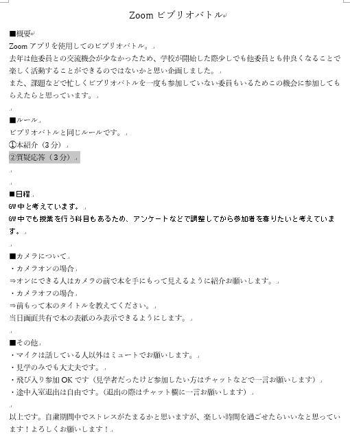 ビブリオバトル企画書