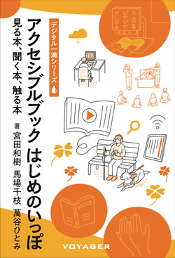 アクセシブルブックはじめのいっぽ　の表紙