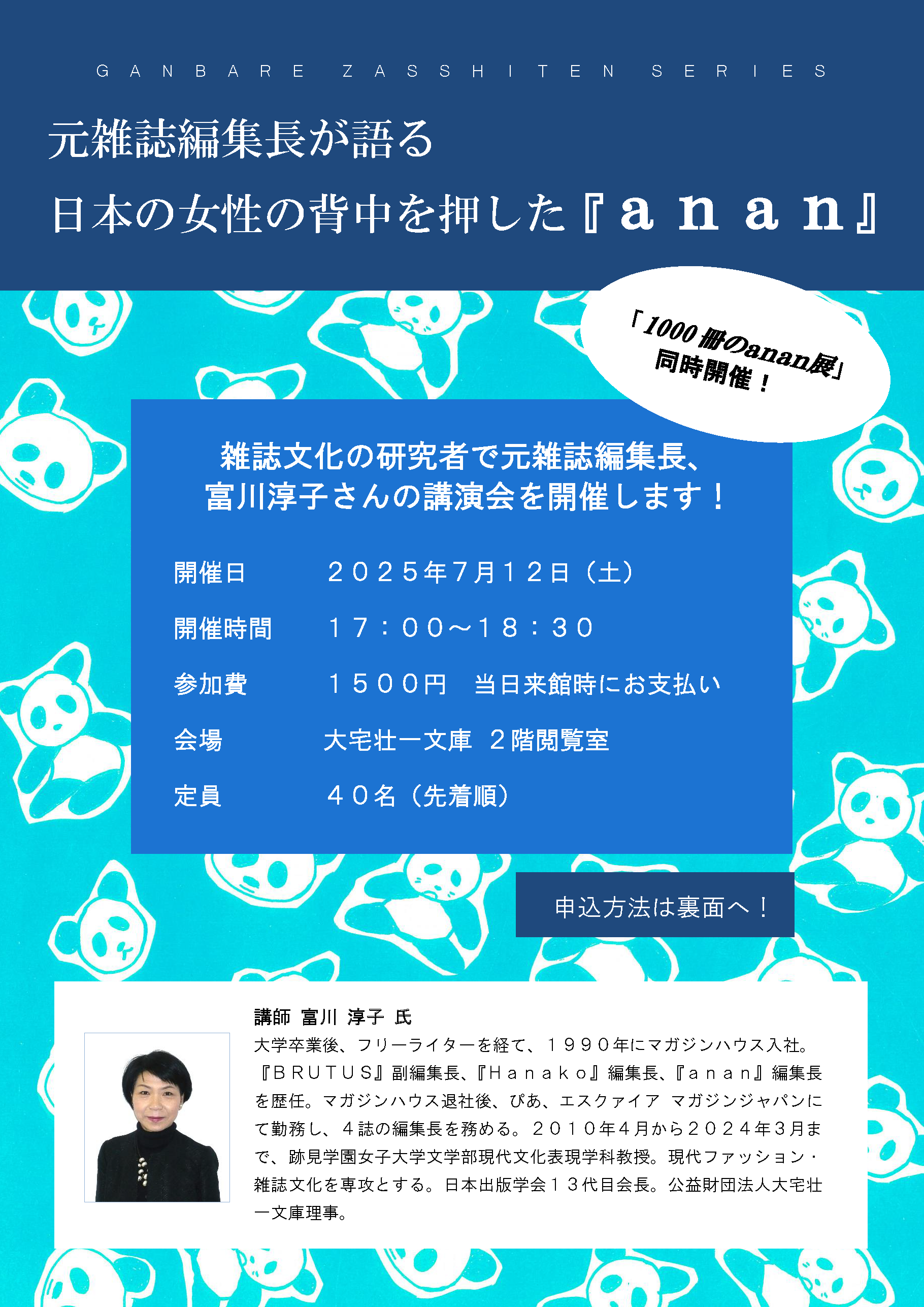 ａｎａｎ講演会オモテ