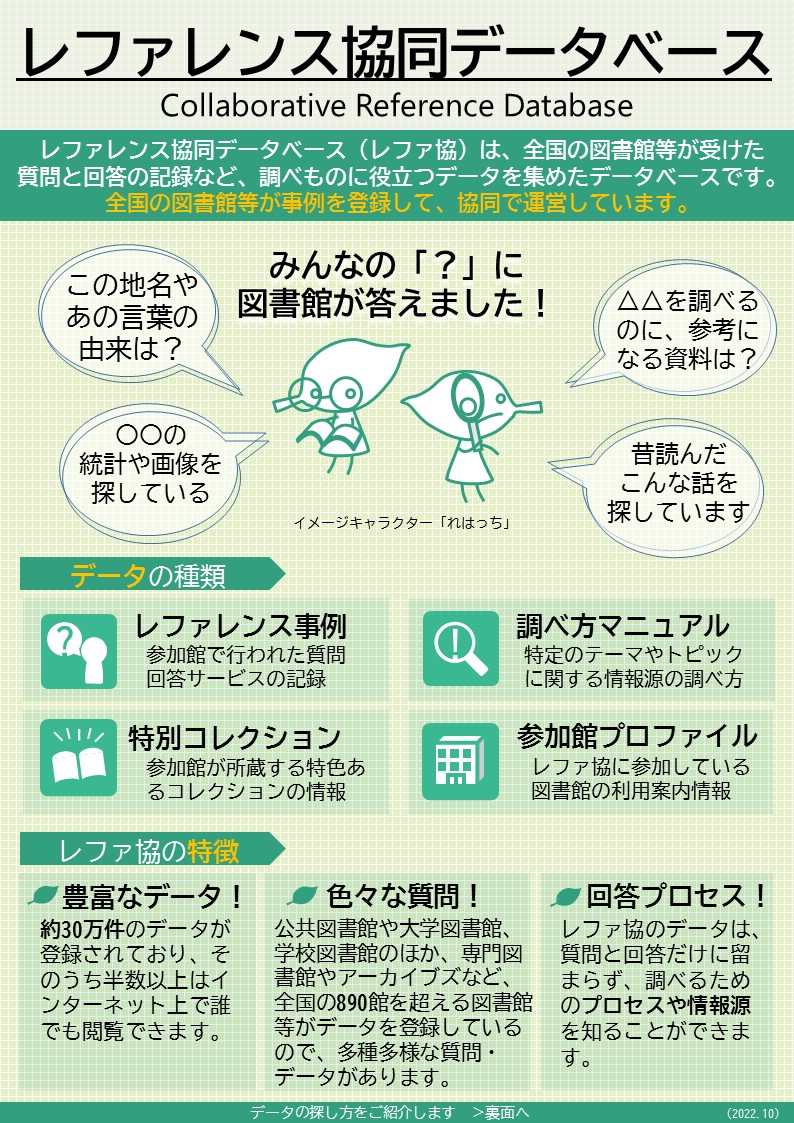 レファレンス協同データベースちらし