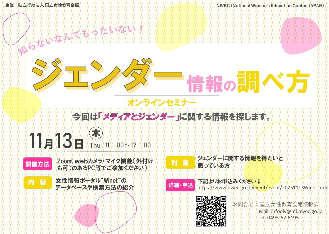 オンラインセミナー