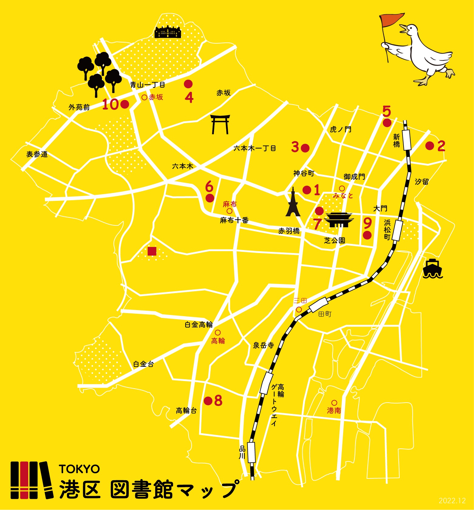 港区専門図書館ガイド