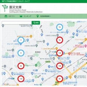 震災文庫写真3