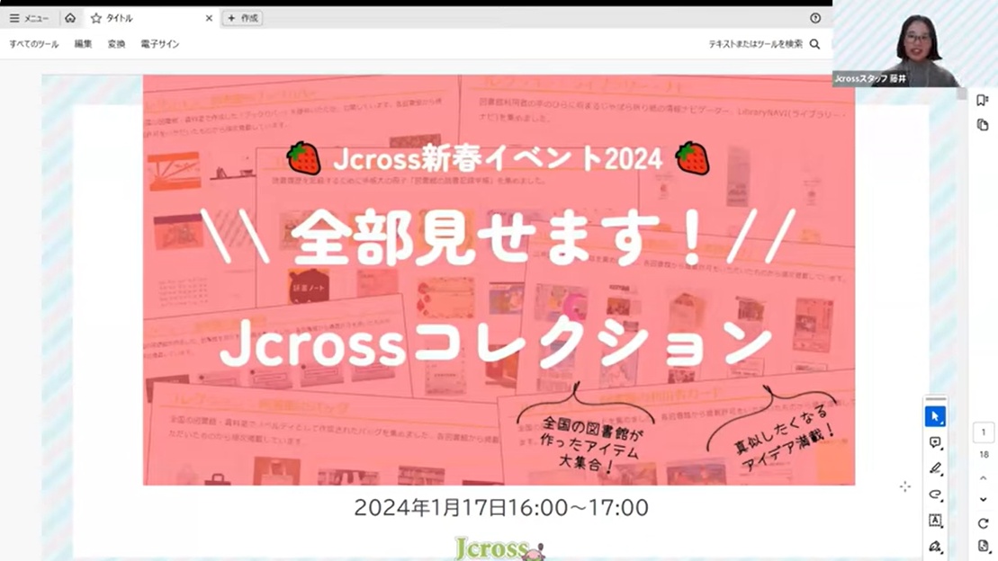 全部見せます！ Jcrossコレクション