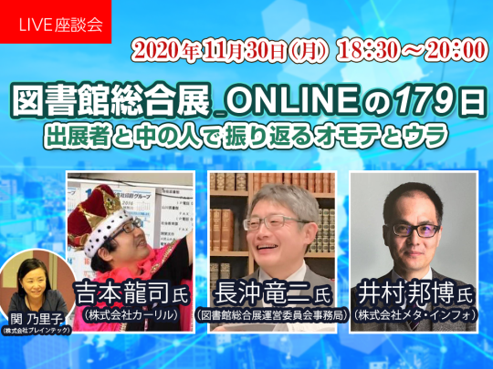 LIVE座談会