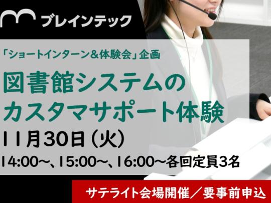 図書館システムのカスタマサポート体験