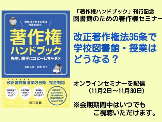 著作権ハンドブックバナー